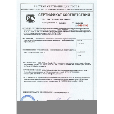 Блок автоматического ввода резерва (АВР) ЭнергоПроф LS Metasol 630 Блок автоматического ввода резерва (АВР) ЭнергоПроф LS Metasol 630