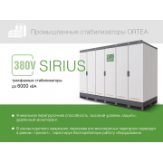 Ortea Sirius 160