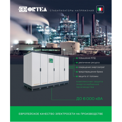 Стабилизатор напряжения Ortea Sirius 160 Стабилизатор напряжения Ortea Sirius 160