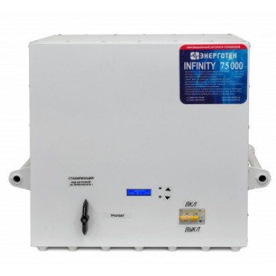 Стабилизатор напряжения Энерготех INFINITY 75000 Стабилизатор напряжения Энерготех INFINITY 75000