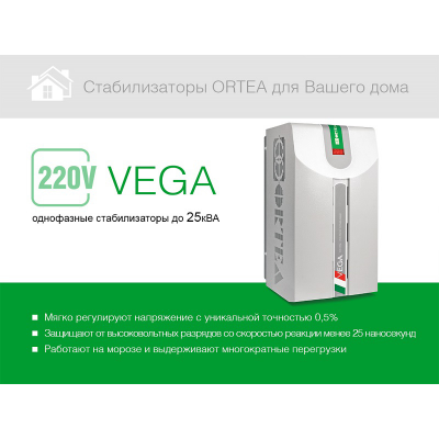Стабилизатор напряжения Ortea Vega 2.5 Стабилизатор напряжения Ortea Vega 2.5
