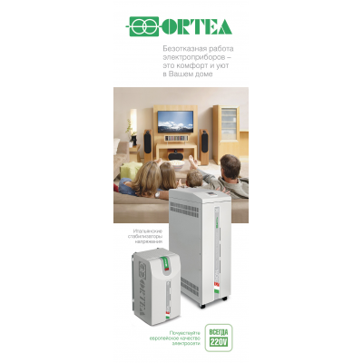 Стабилизатор напряжения Ortea Vega 2.5 Стабилизатор напряжения Ortea Vega 2.5