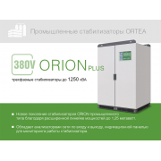 Ortea Orion Plus 500