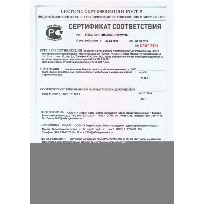 Блок автоматического ввода резерва (АВР) ЭнергоПроф LS Metasol 800 Блок автоматического ввода резерва (АВР) ЭнергоПроф LS Metasol 800