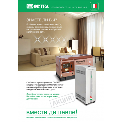 Стабилизатор напряжения Ortea Orion 135 Стабилизатор напряжения Ortea Orion 135