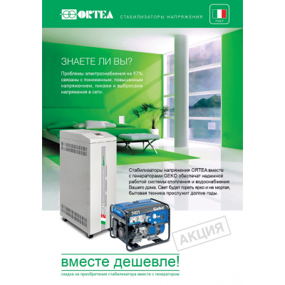 Стабилизатор напряжения Ortea Orion 150 Стабилизатор напряжения Ortea Orion 150