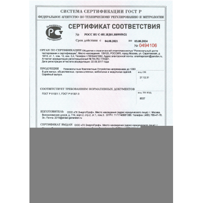 Блок автоматического ввода резерва (АВР) ЭнергоПроф Legrand 63 Блок автоматического ввода резерва (АВР) ЭнергоПроф Legrand 63