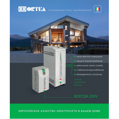 Стабилизатор напряжения Ortea Vega 1 Стабилизатор напряжения Ortea Vega 1