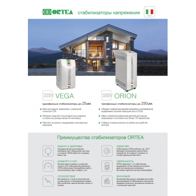 Стабилизатор напряжения Ortea Vega 15 Стабилизатор напряжения Ortea Vega 15